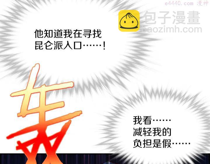 🍘武林第一废 第87话 实力 第12页