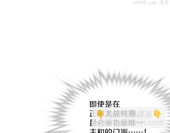 🍘武林第一废 第87话 实力 第15页