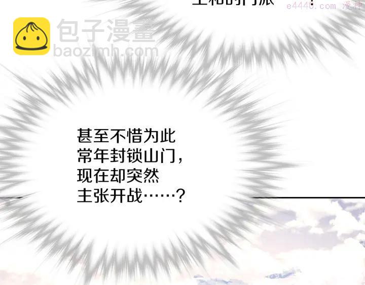 🍘武林第一废 第87话 实力 第16页