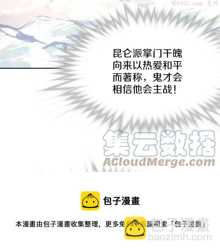 🍘武林第一废 第87话 实力 第17页