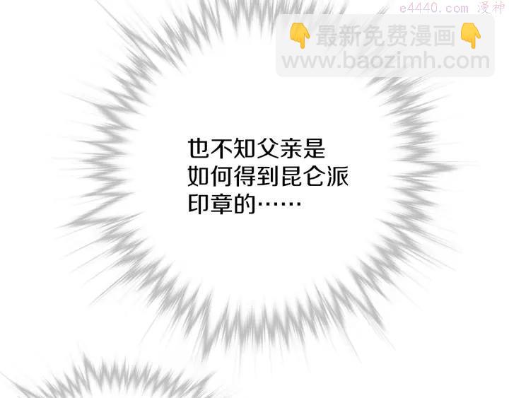 🍘武林第一废 第87话 实力 第18页