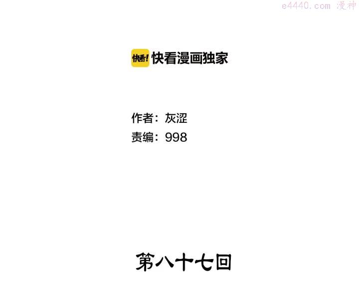 🍘武林第一废 第87话 实力 第2页