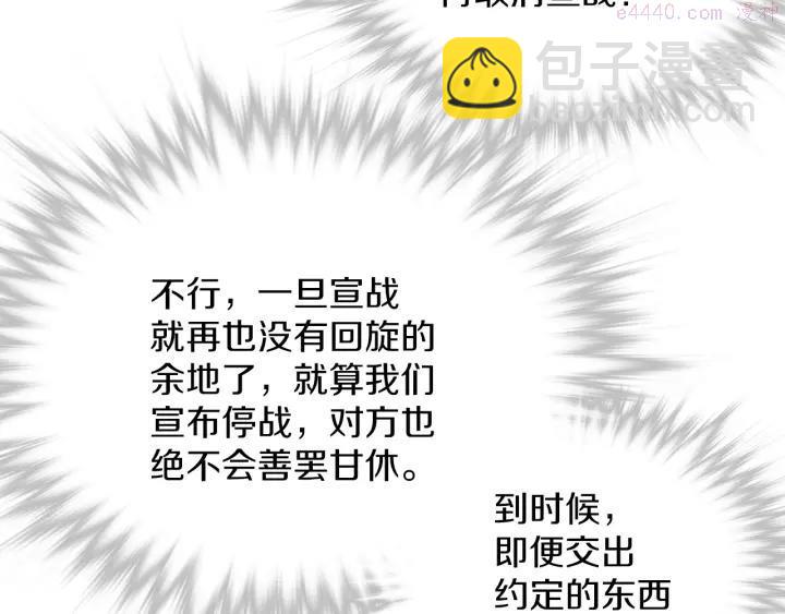 🍘武林第一废 第87话 实力 第20页