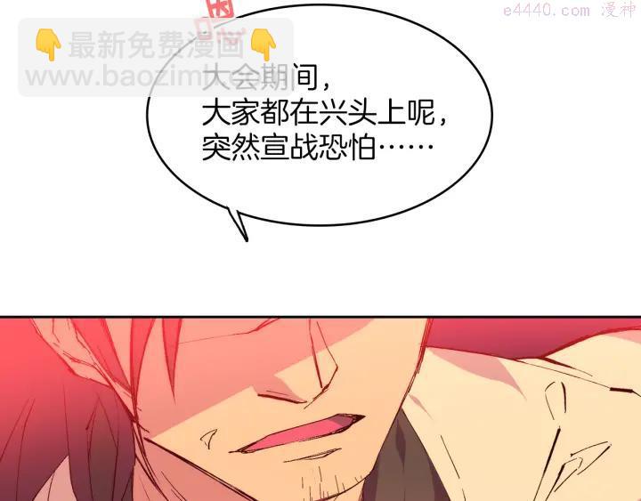 🍘武林第一废 第87话 实力 第23页