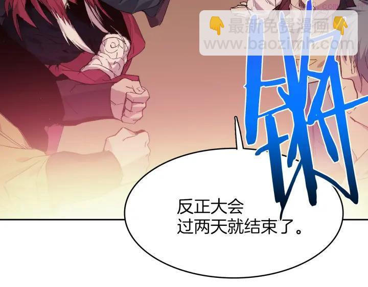 🍘武林第一废 第87话 实力 第26页