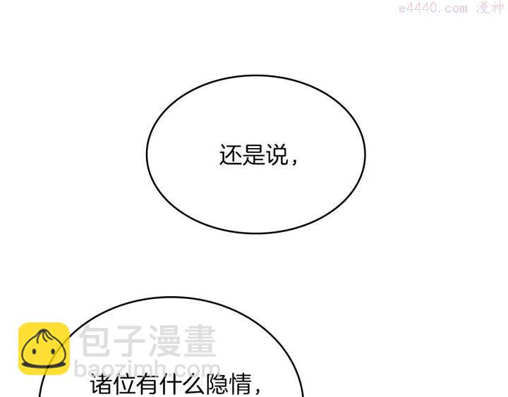 🍘武林第一废 第87话 实力 第30页