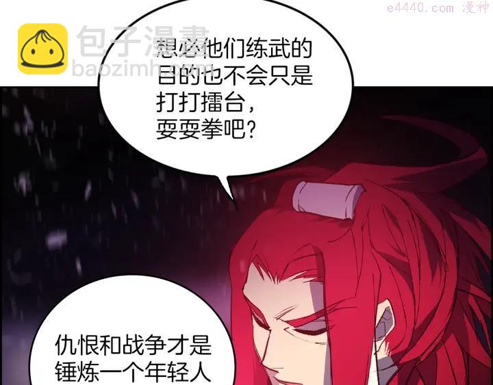 🍘武林第一废 第87话 实力 第36页