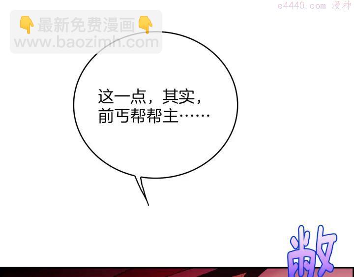 🍘武林第一废 第87话 实力 第38页