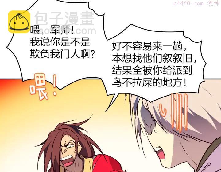 🍘武林第一废 第87话 实力 第44页