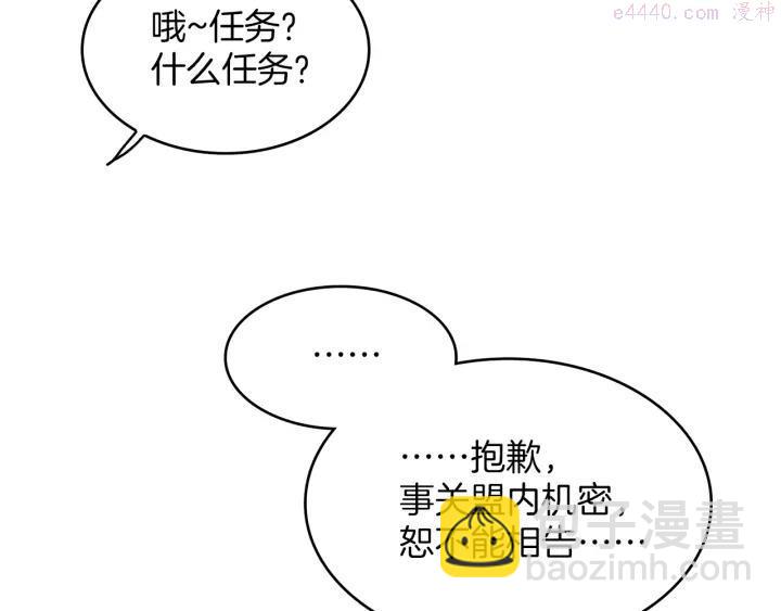 🍘武林第一废 第87话 实力 第46页