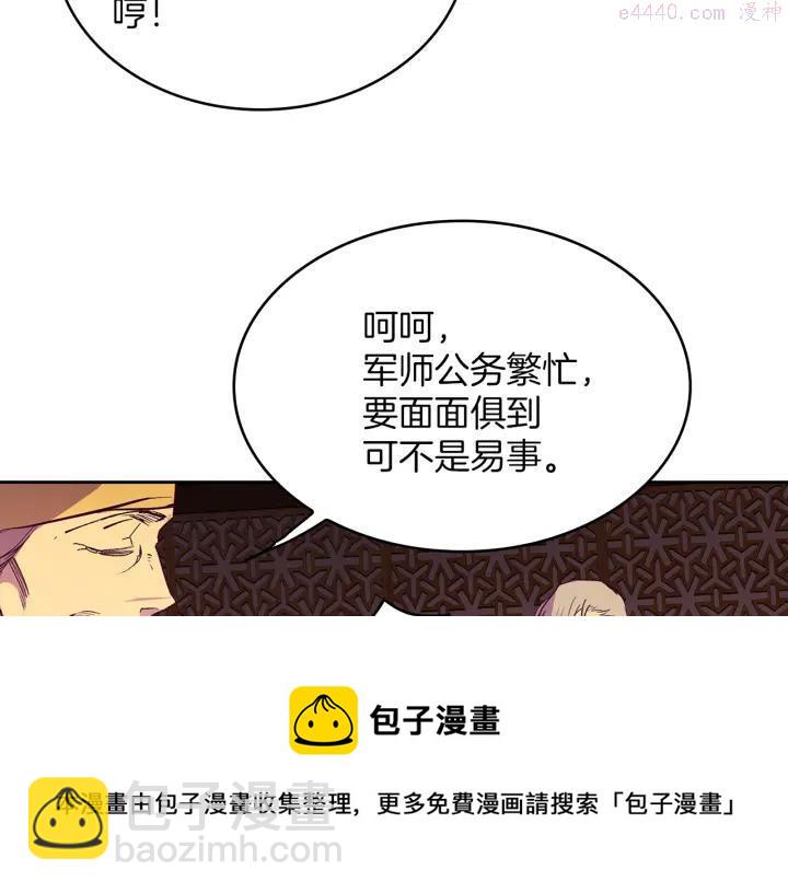 🍘武林第一废 第87话 实力 第50页