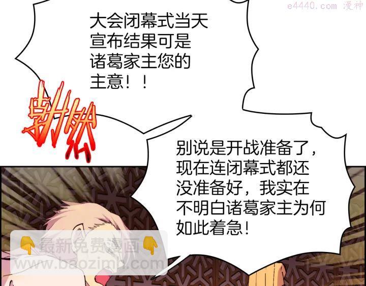 🍘武林第一废 第87话 实力 第7页
