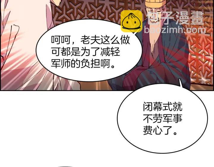 🍘武林第一废 第87话 实力 第8页