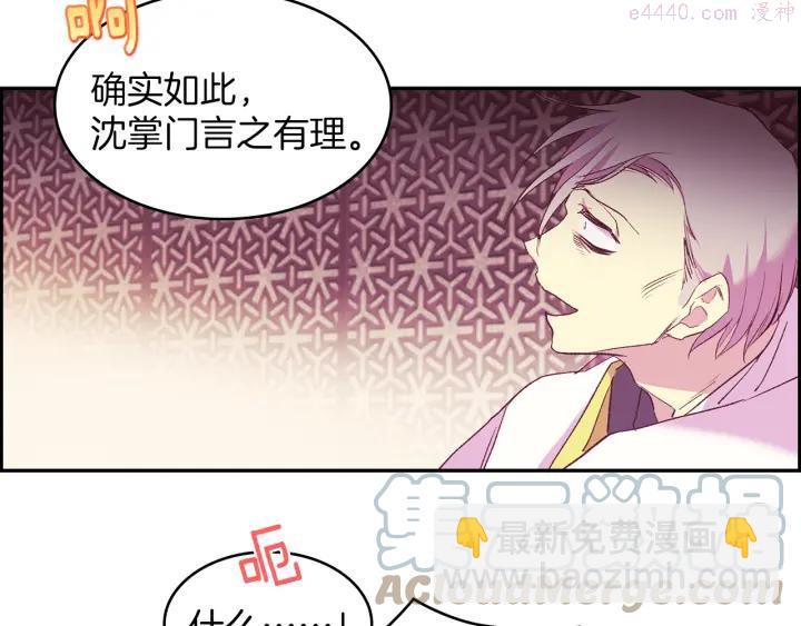 🍘武林第一废 第90话 教主 第10页