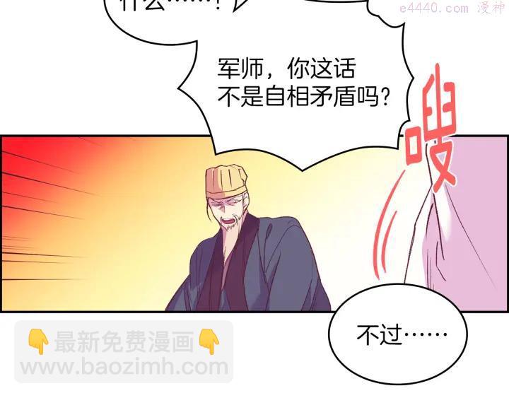 🍘武林第一废 第90话 教主 第11页
