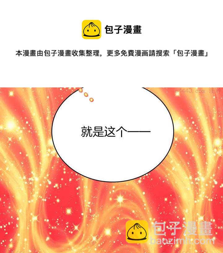 🍘武林第一废 第90话 教主 第17页