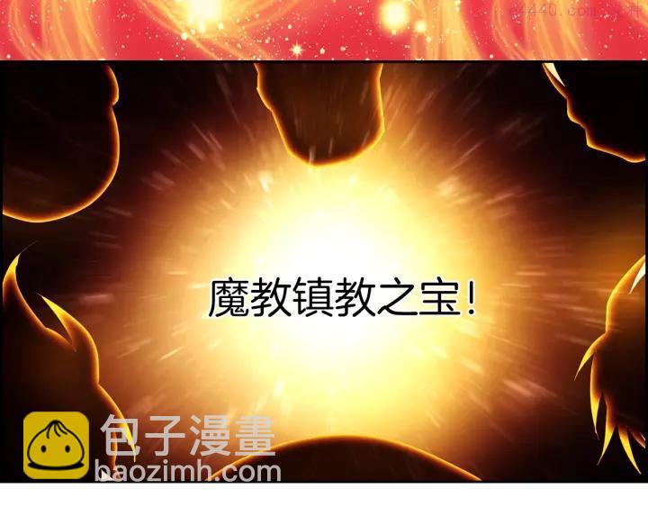 🍘武林第一废 第90话 教主 第18页
