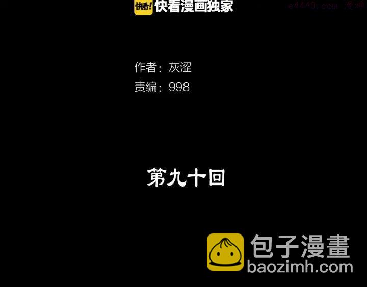 🍘武林第一废 第90话 教主 第2页