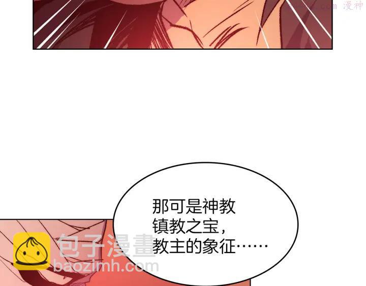 🍘武林第一废 第90话 教主 第23页