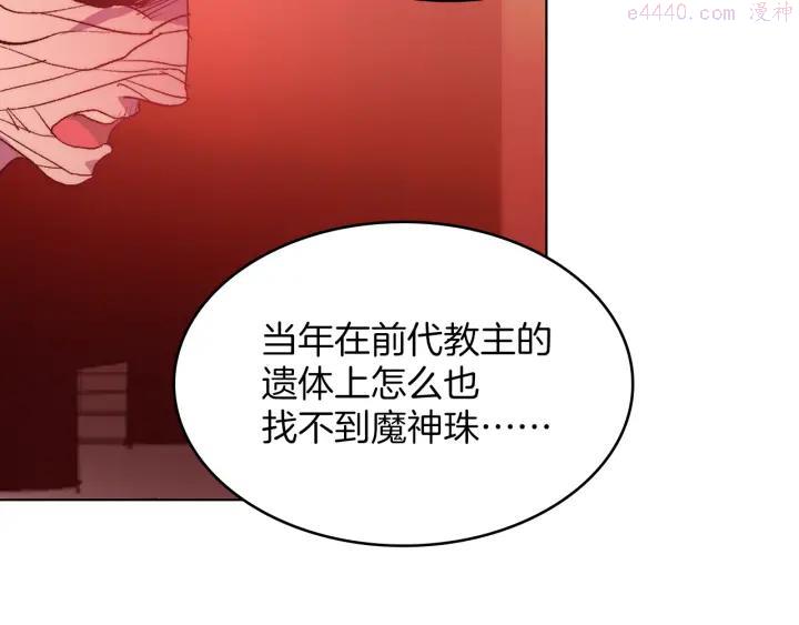 🍘武林第一废 第90话 教主 第24页