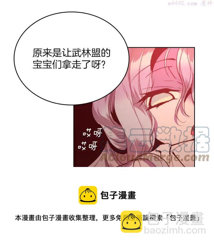 🍘武林第一废 第90话 教主 第25页