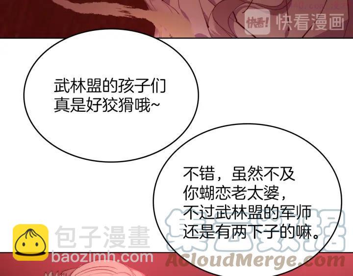 🍘武林第一废 第90话 教主 第28页