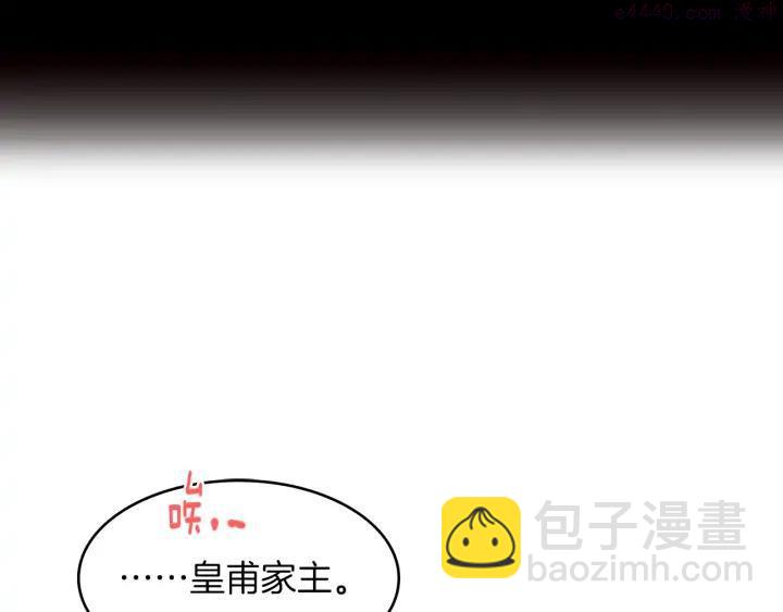 🍘武林第一废 第90话 教主 第3页