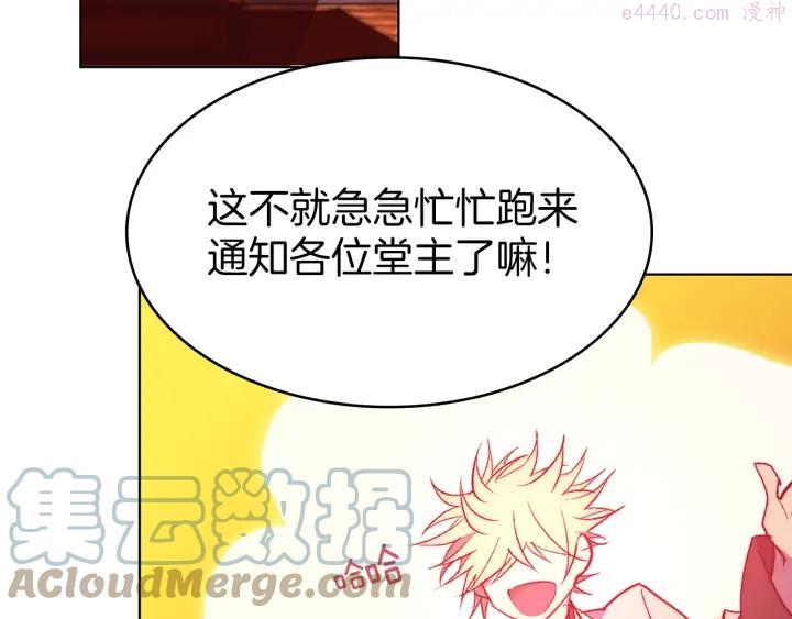 🍘武林第一废 第90话 教主 第31页