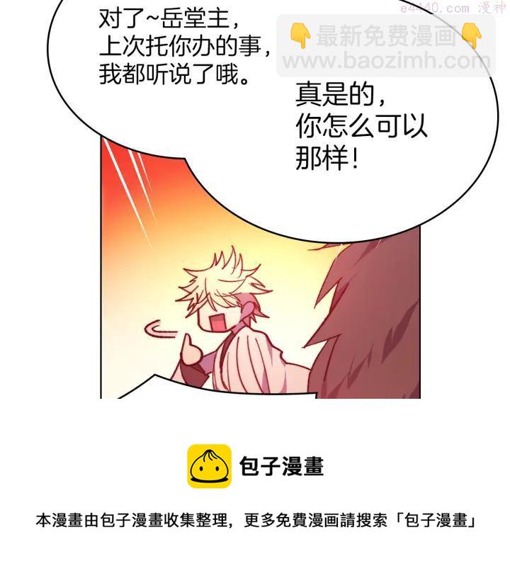 🍘武林第一废 第90话 教主 第33页