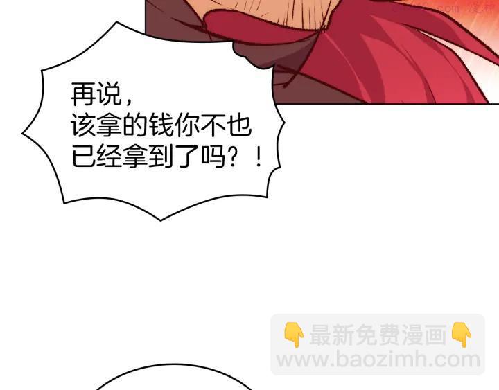 🍘武林第一废 第90话 教主 第38页