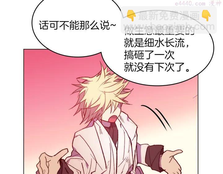 🍘武林第一废 第90话 教主 第39页