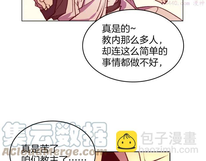 🍘武林第一废 第90话 教主 第40页