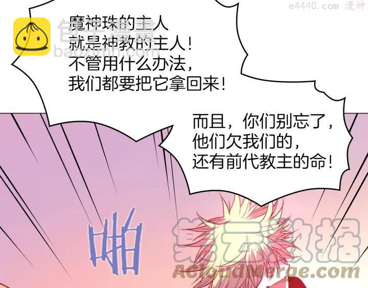 🍘武林第一废 第90话 教主 第46页