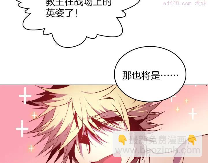 🍘武林第一废 第90话 教主 第48页