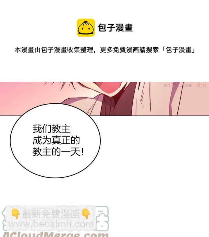 🍘武林第一废 第90话 教主 第49页
