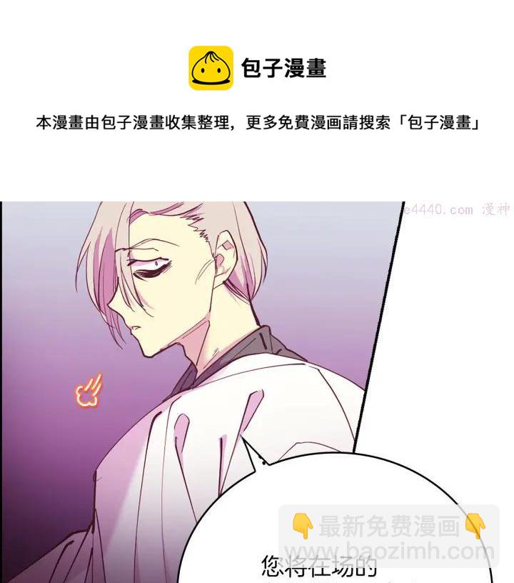 🍘武林第一废 第90话 教主 第5页