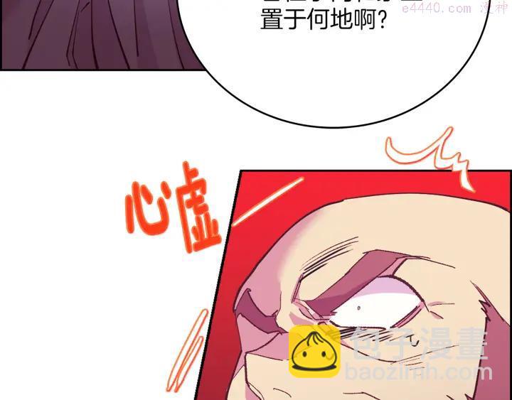 🍘武林第一废 第90话 教主 第6页