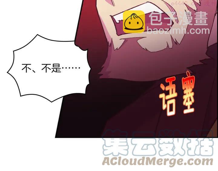 🍘武林第一废 第90话 教主 第7页