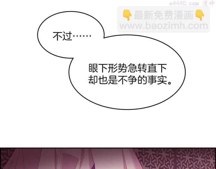 🍘武林第一废 第90话 教主 第8页