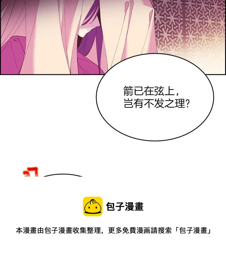 🍘武林第一废 第90话 教主 第9页