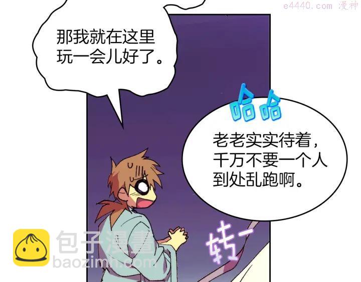 🍘武林第一废 第92话 魔神珠 第15页