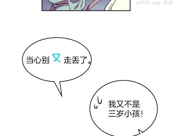 🍘武林第一废 第92话 魔神珠 第16页