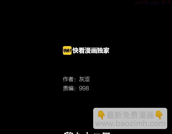 🍘武林第一废 第92话 魔神珠 第2页