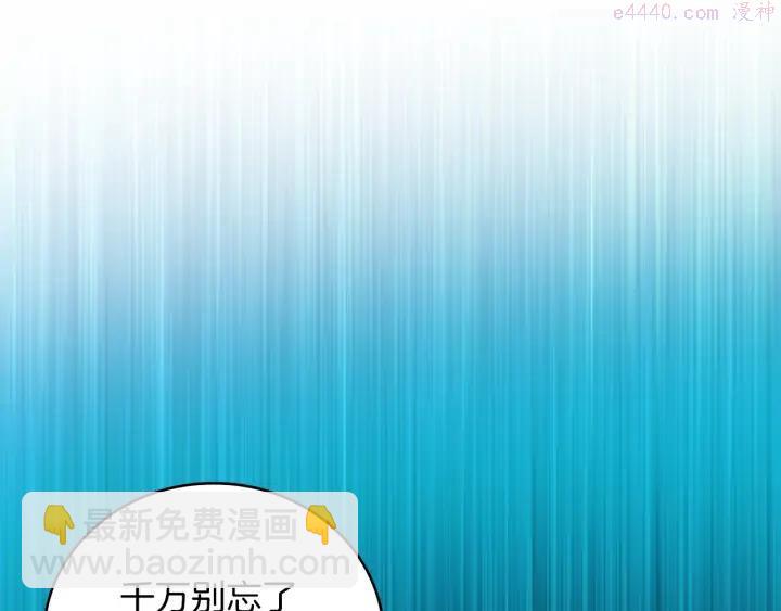 🍘武林第一废 第92话 魔神珠 第27页