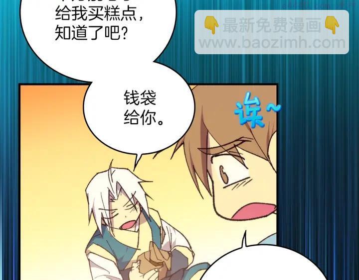 🍘武林第一废 第92话 魔神珠 第28页