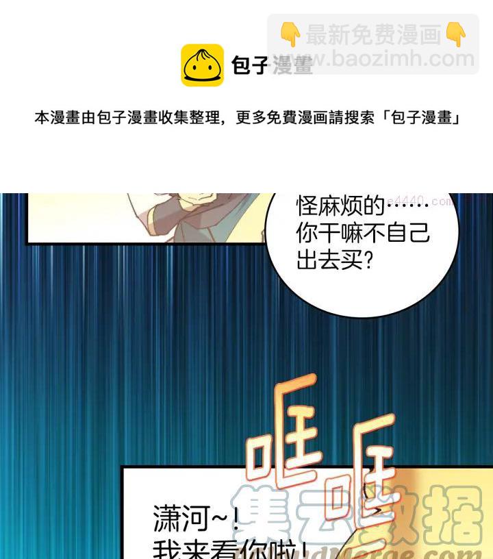 🍘武林第一废 第92话 魔神珠 第29页
