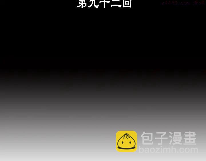 🍘武林第一废 第92话 魔神珠 第3页
