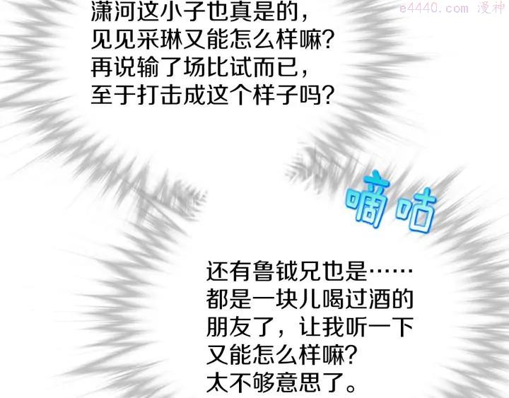 🍘武林第一废 第92话 魔神珠 第32页