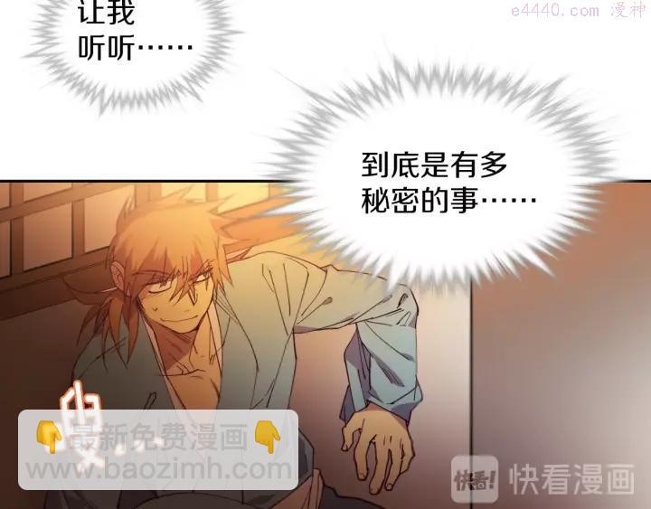 🍘武林第一废 第92话 魔神珠 第34页