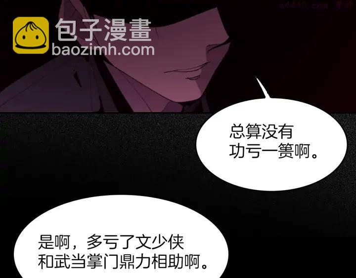 🍘武林第一废 第92话 魔神珠 第36页
